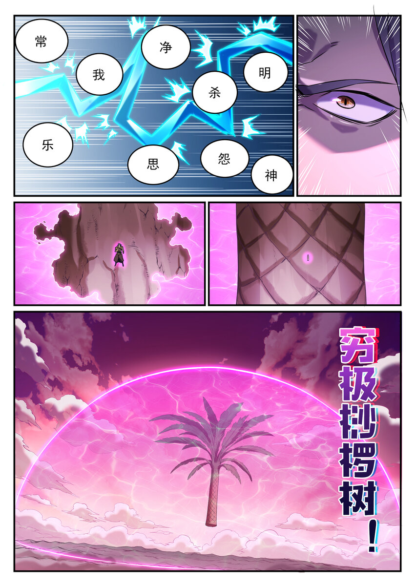 第803话 空间扭曲3