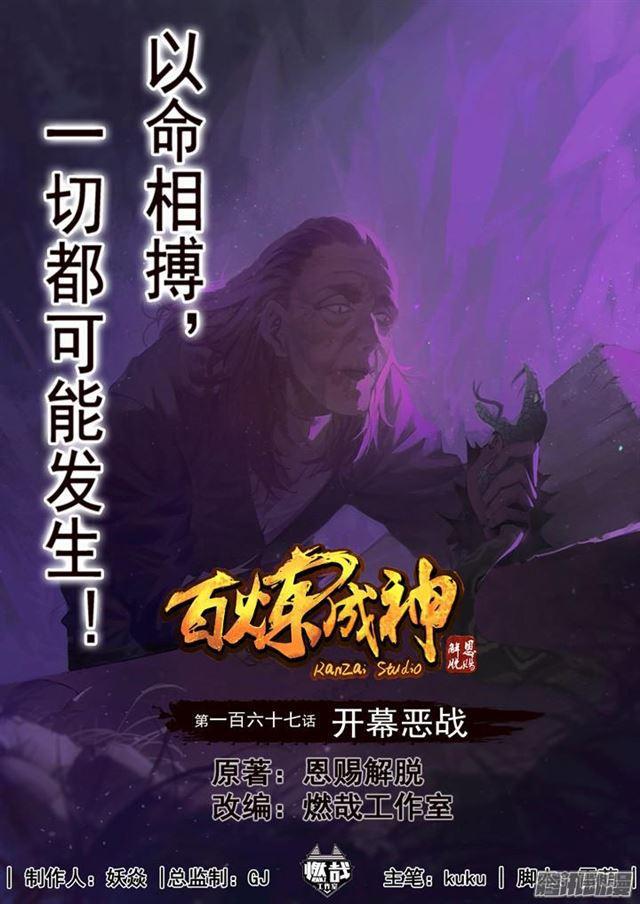 第167话 开幕恶战0