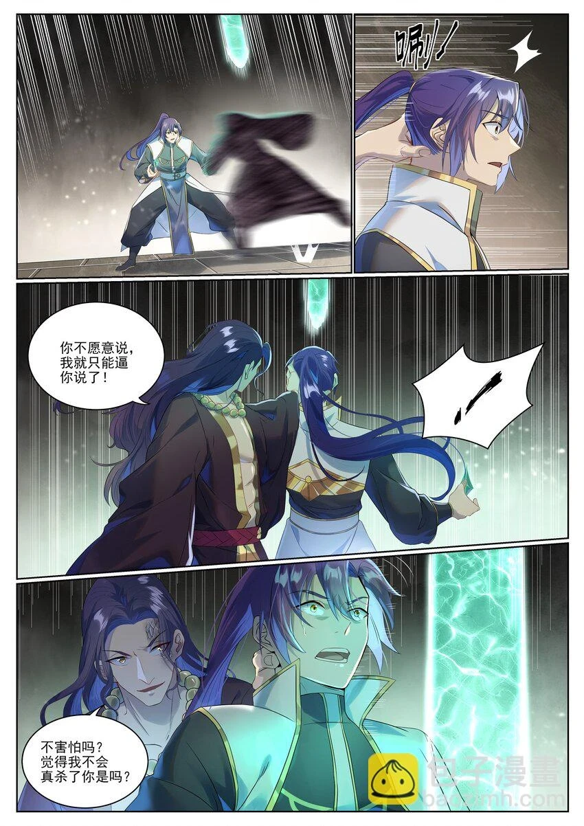 第1020话 人皇伏羲4