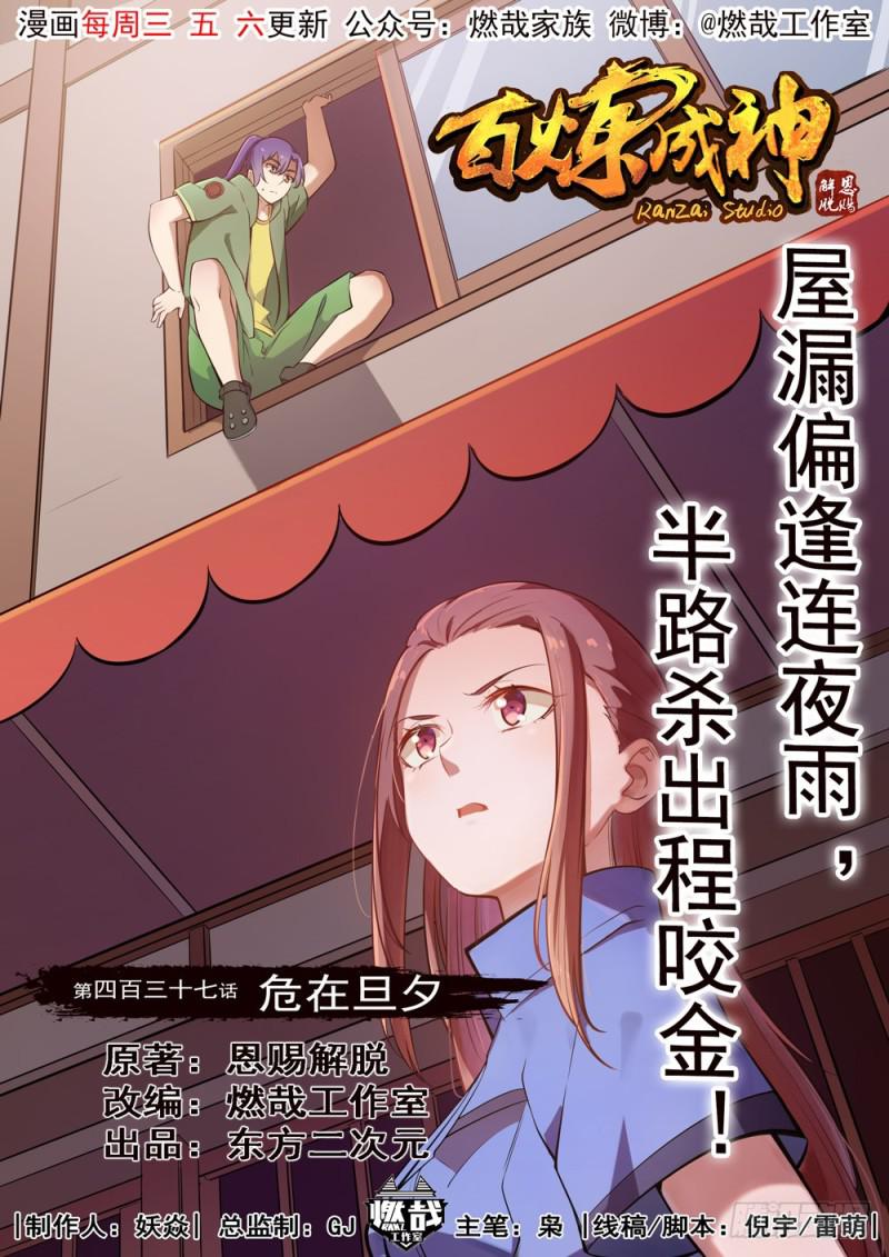 第436话 命中克星1