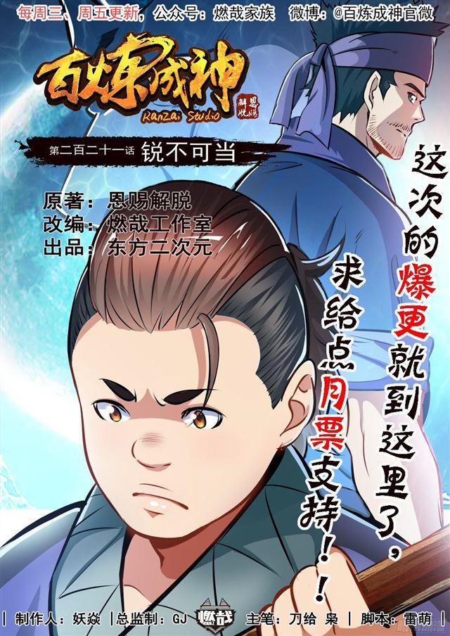 第221话 锐不可当0