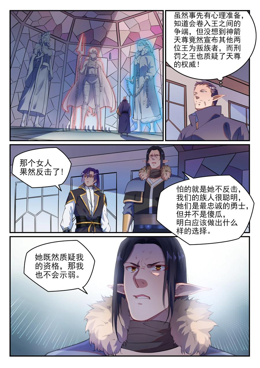 第781话 王者敕令2