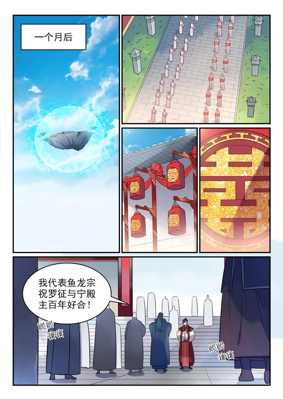 第468话 不速之客1