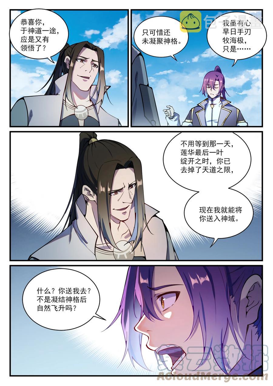 第830话 解禁仙府2