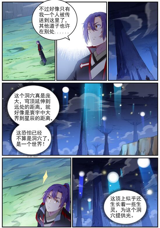第719话 神炼禁地1