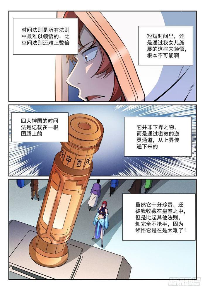 第384话 现学现用4