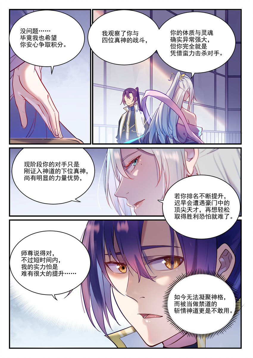 第883话 力量溯形2
