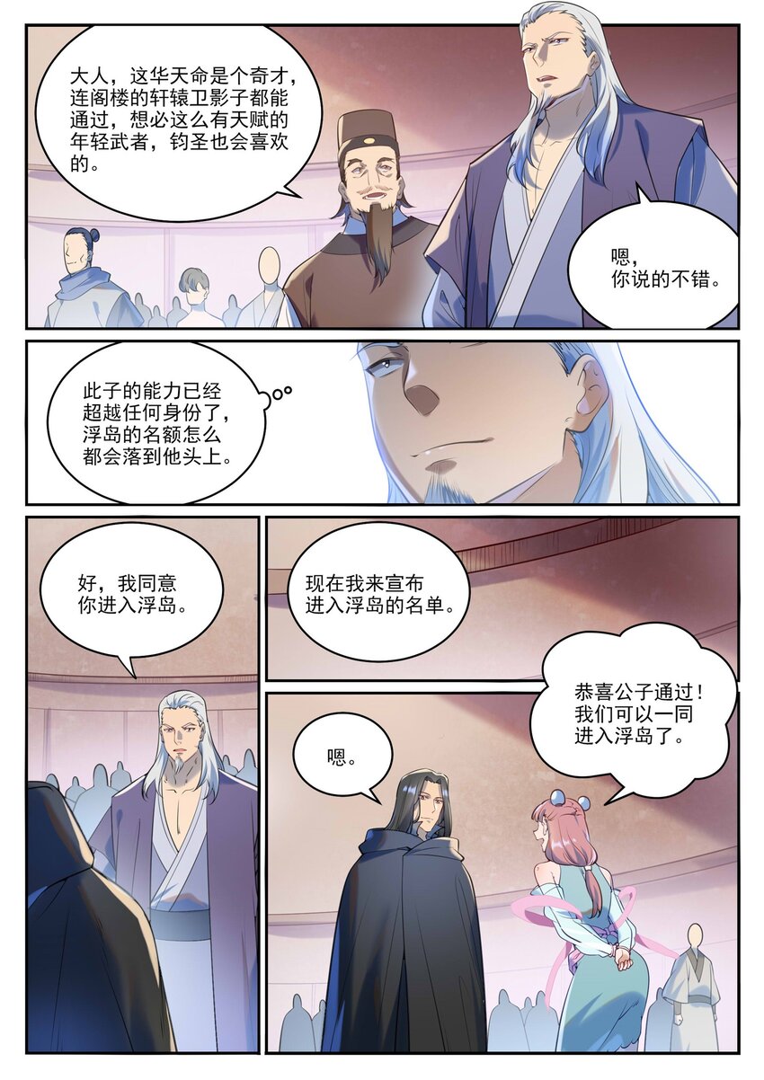 第935话 各自启航3