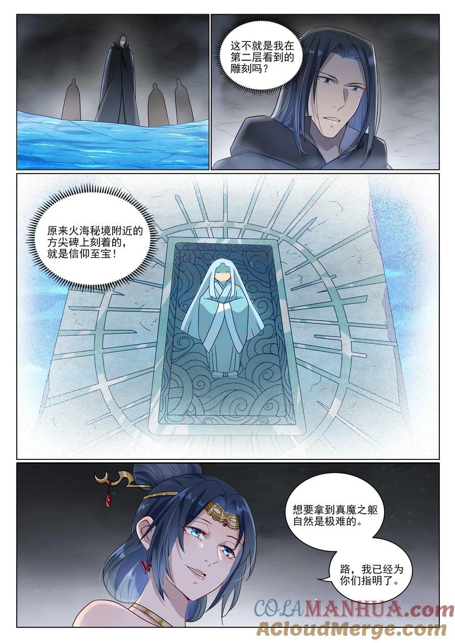 第1052话 冰棺之中2