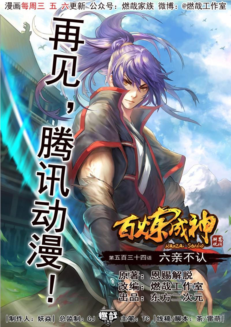 第534话 六亲不认0