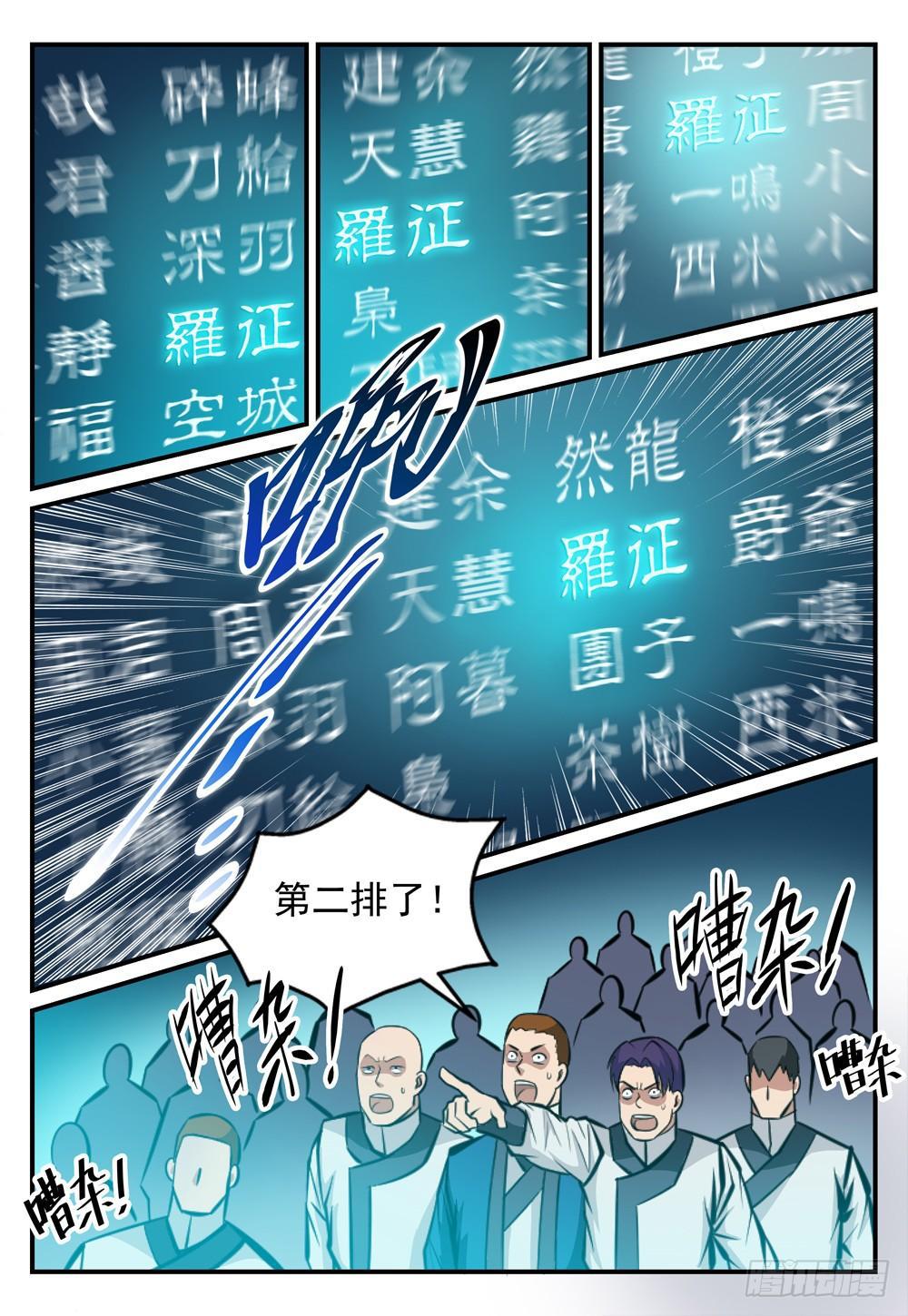 第247话 终极关卡3