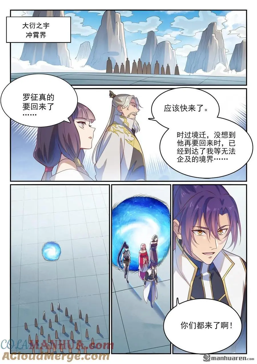 第1112回 重回环宇2