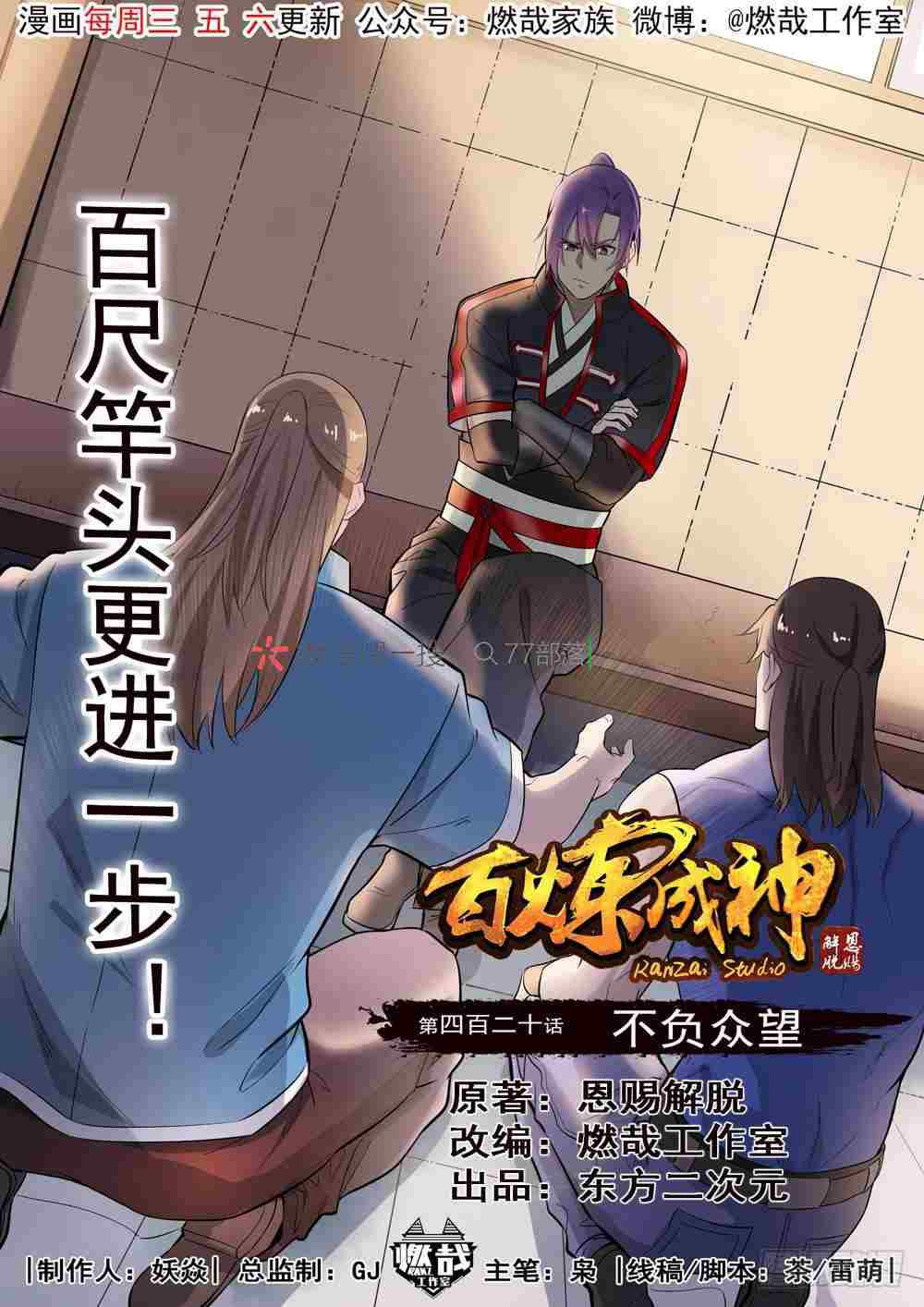 第420话 不负众望0
