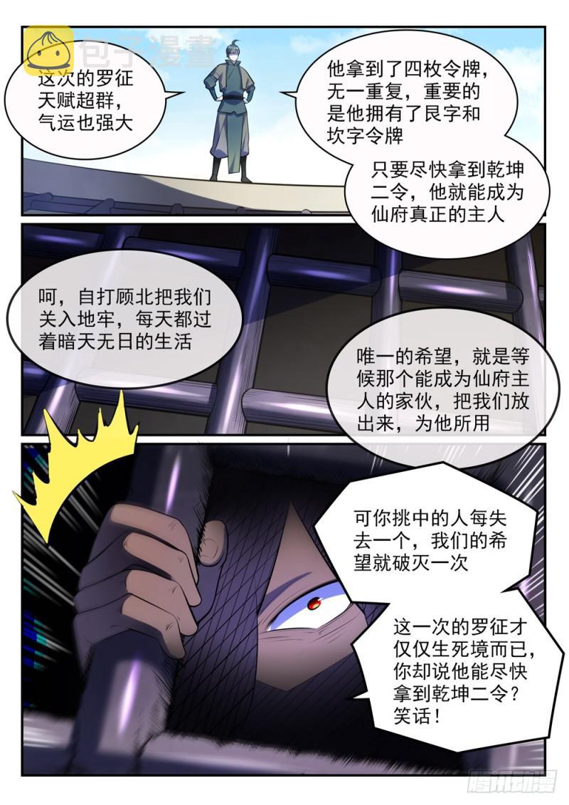 第480话 汗牛充栋3