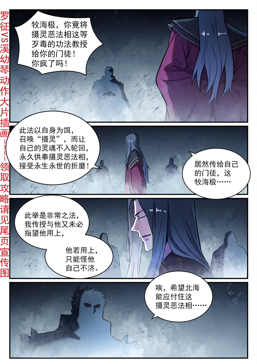 第823话 摄恶灵法相1