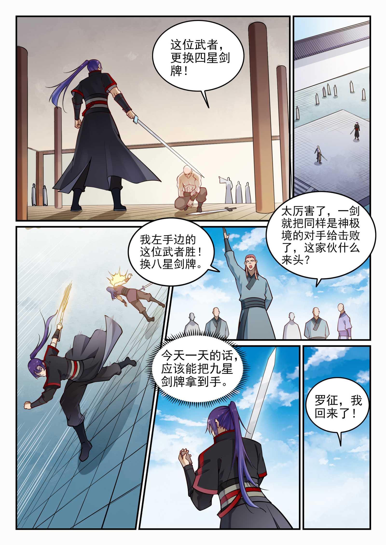第685话 九星剑牌3