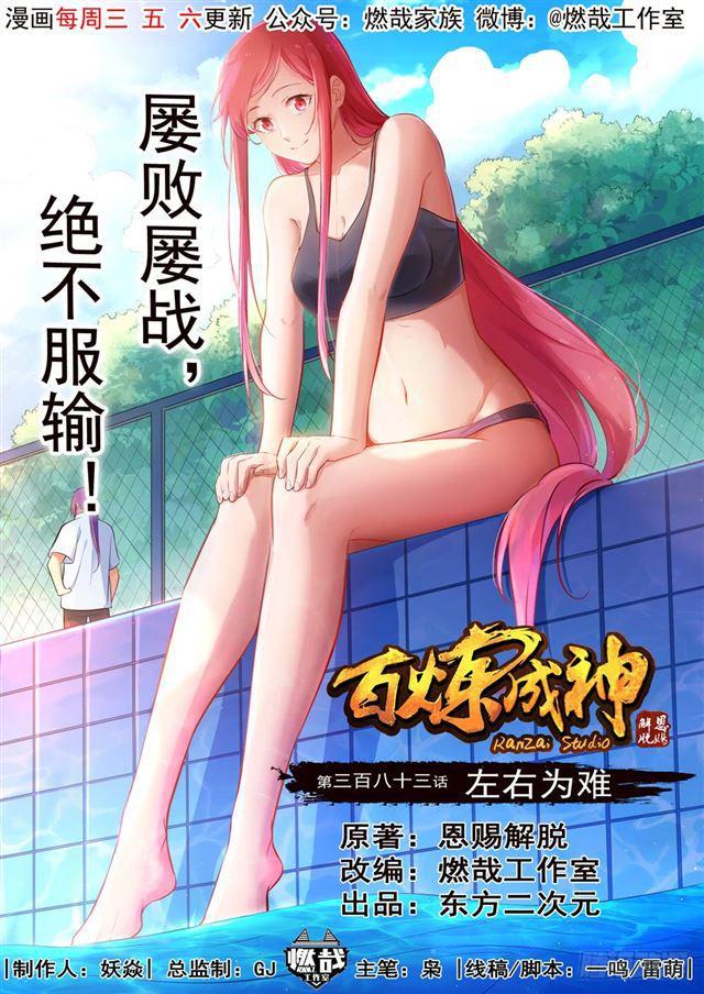 第383话 左右为难0