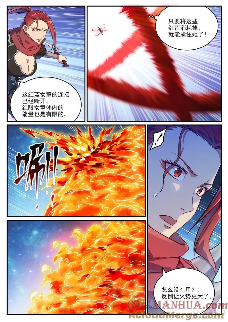 第1063回 火焰之拳4