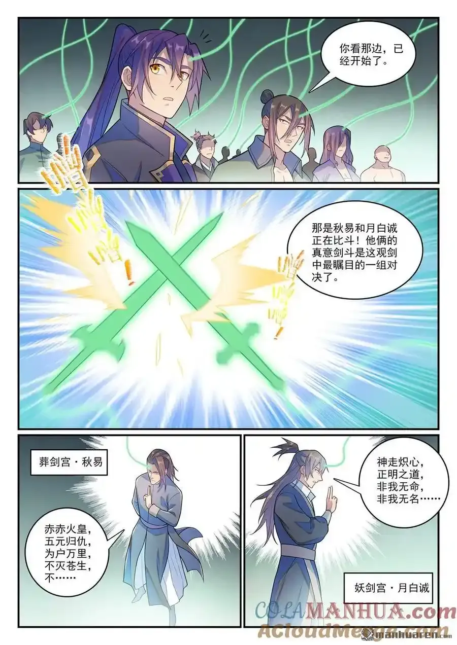 第1143回 真意剑门2