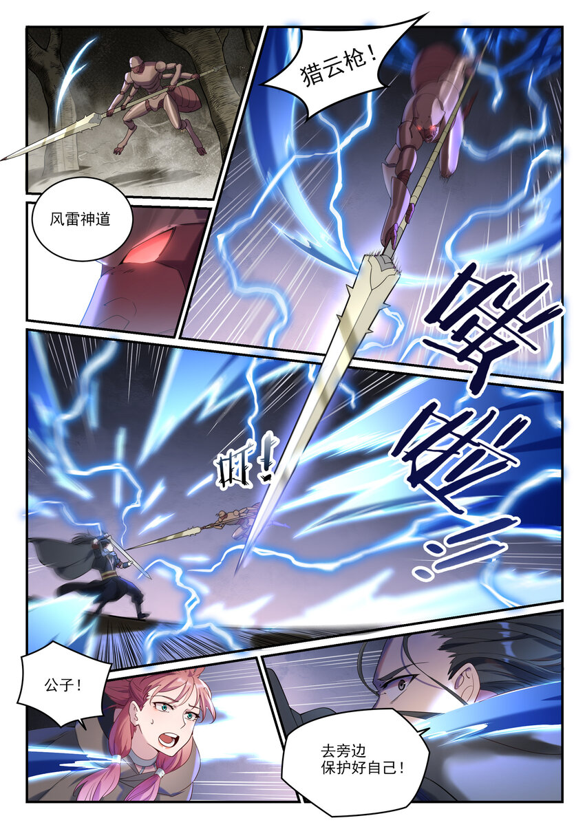 第898话 剑落焚英城4