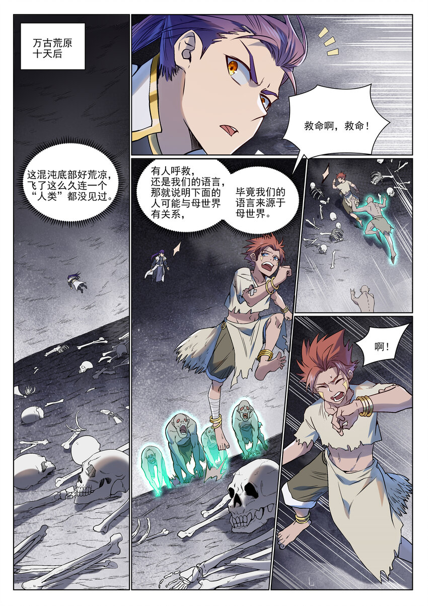 第975话 没入混沌1