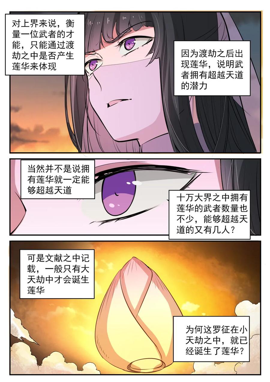 第418话 重塑生机4