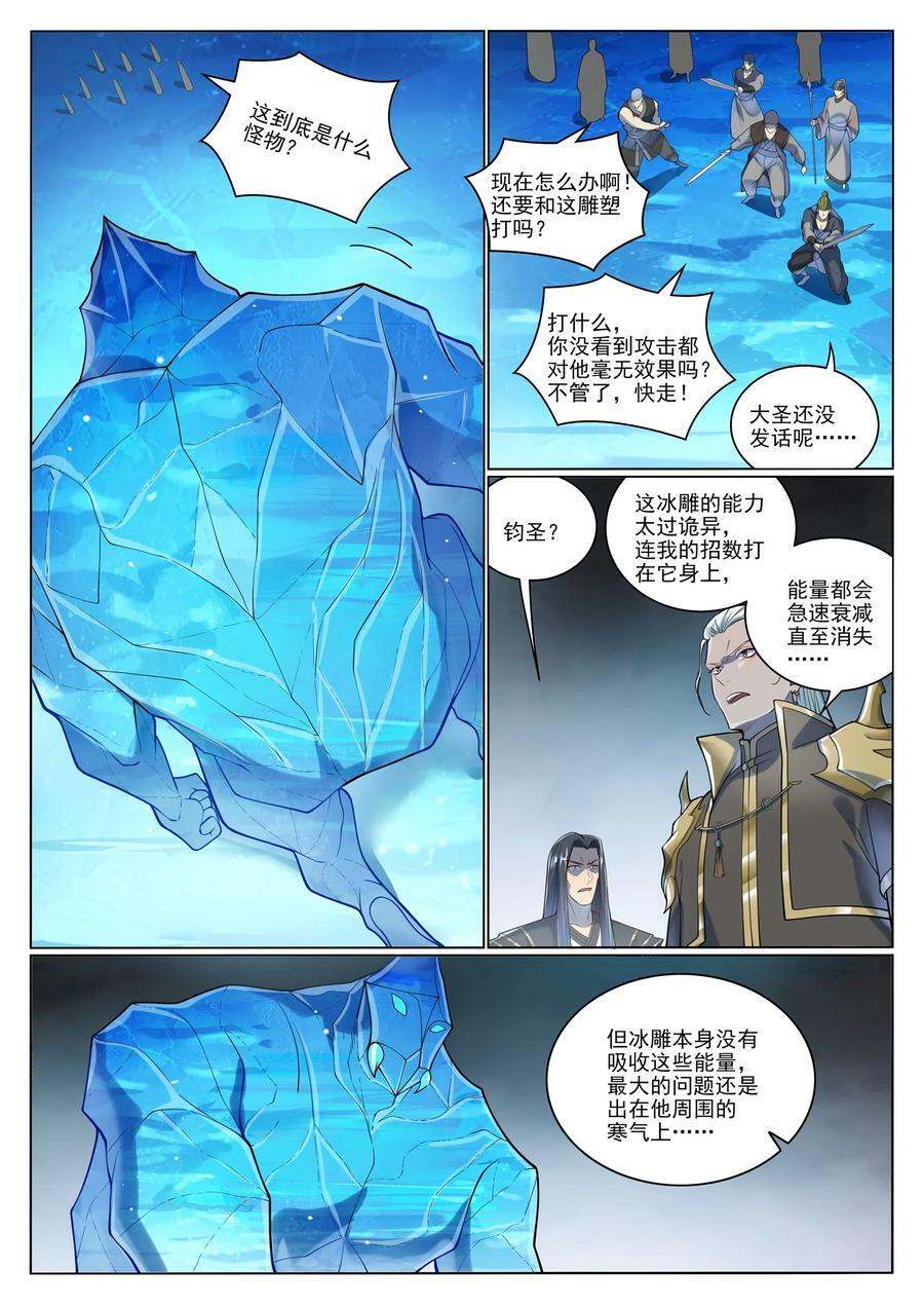 第1053话 逃入冰山3