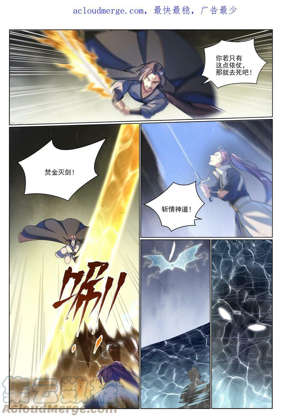 第1044话 太和神枪2