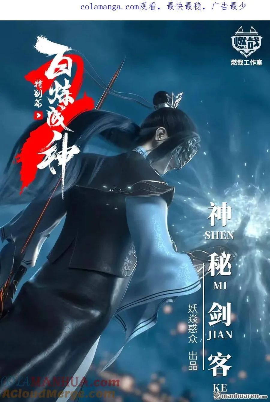 特别篇 神秘剑客0