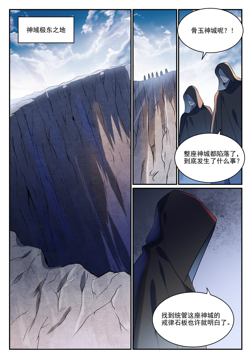第869话 吞噬石板4
