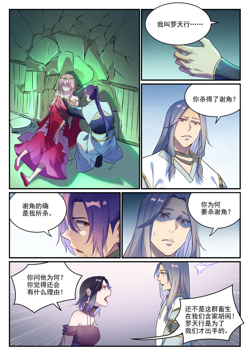 第879话 徇私护短1