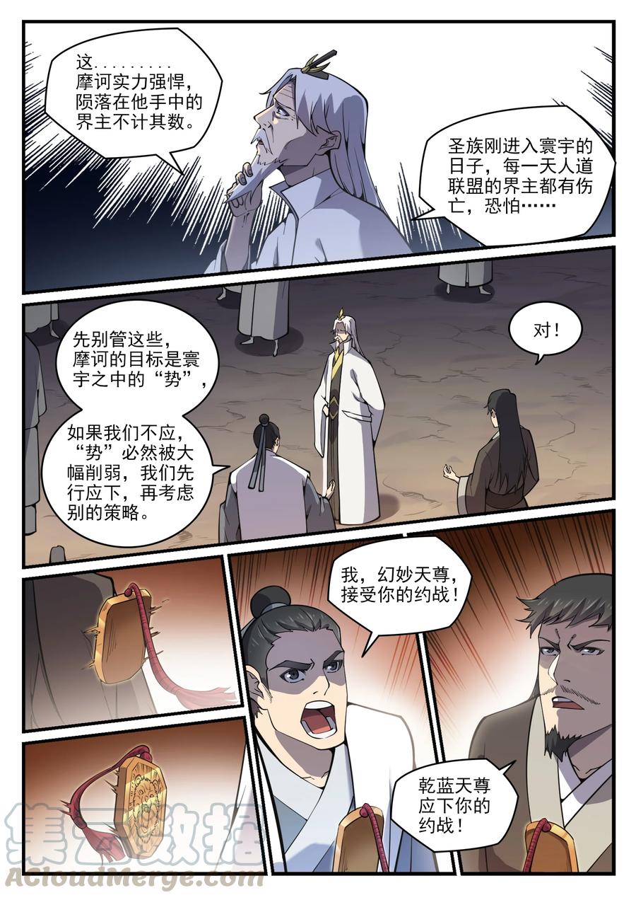 第776话 声东击西4
