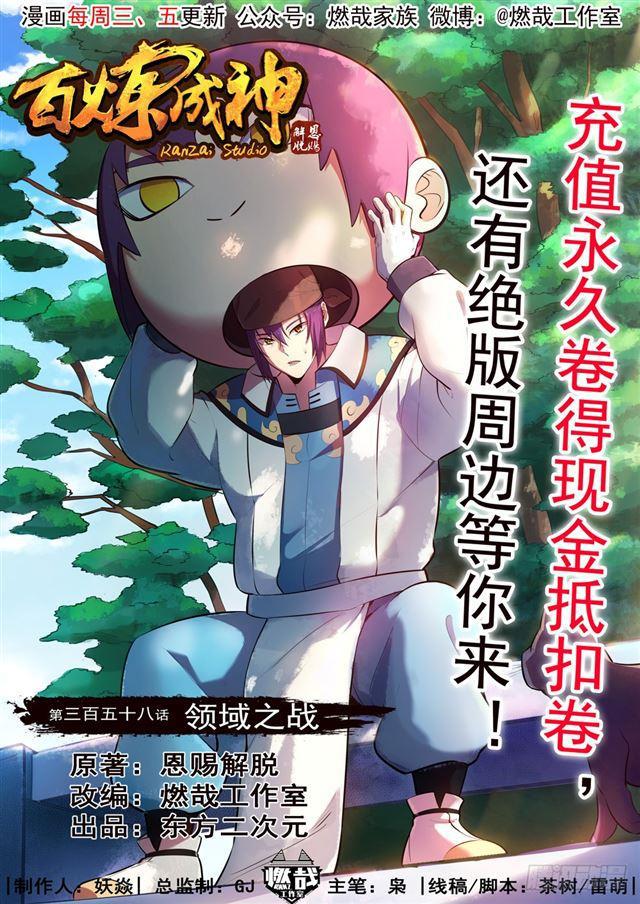 第358话 领域之战0