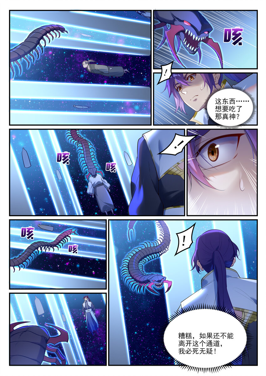 第912话 孤注一掷3