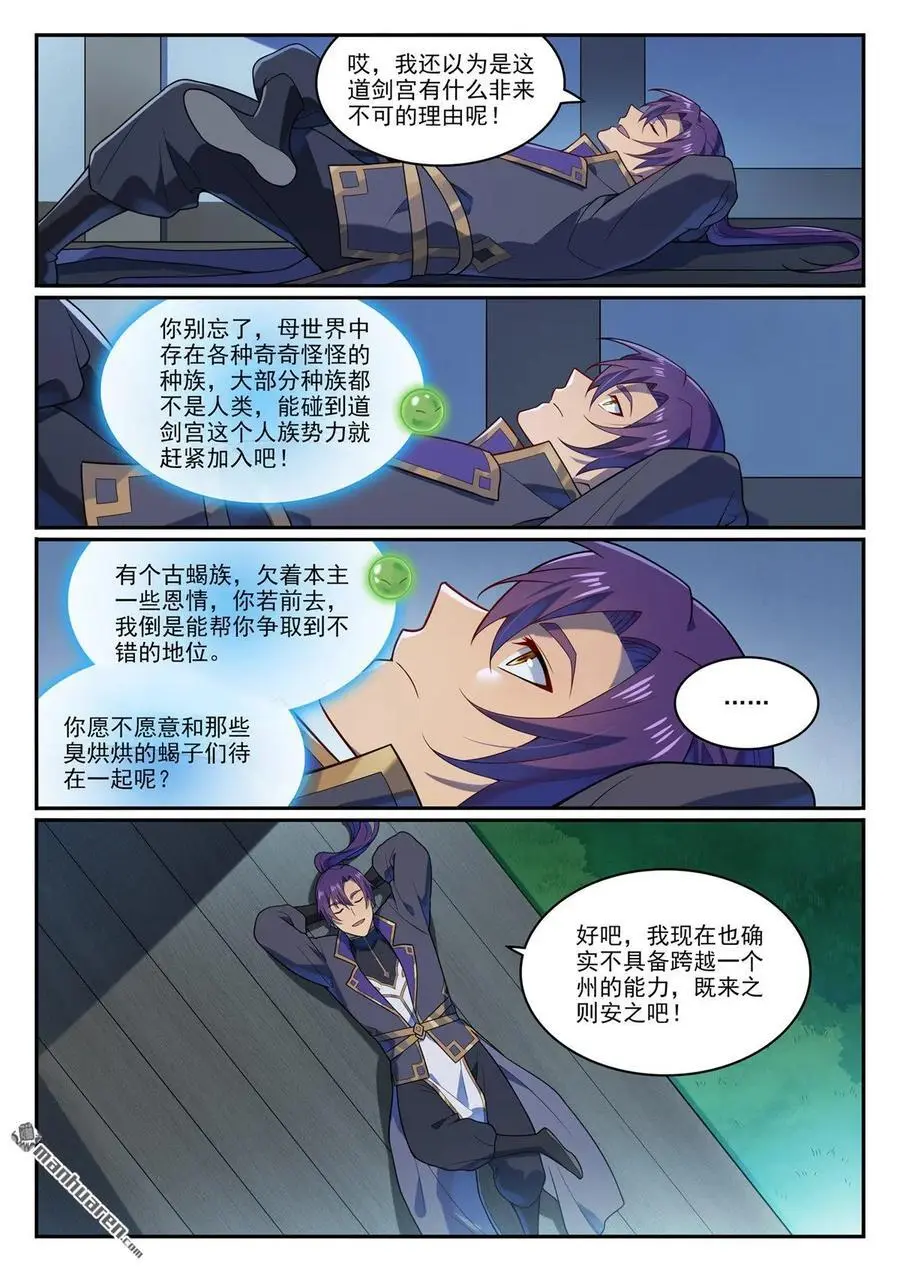 第1141回 化敌为友3