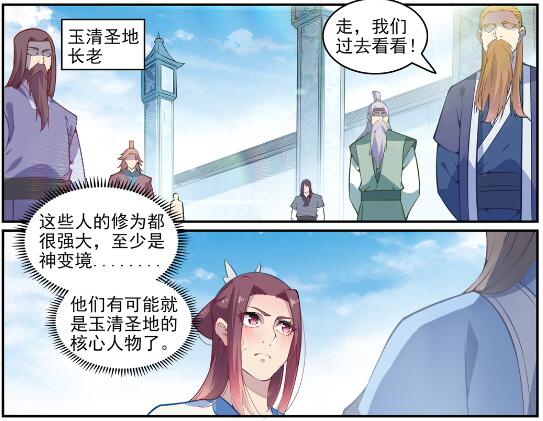 第637话 强者如林2