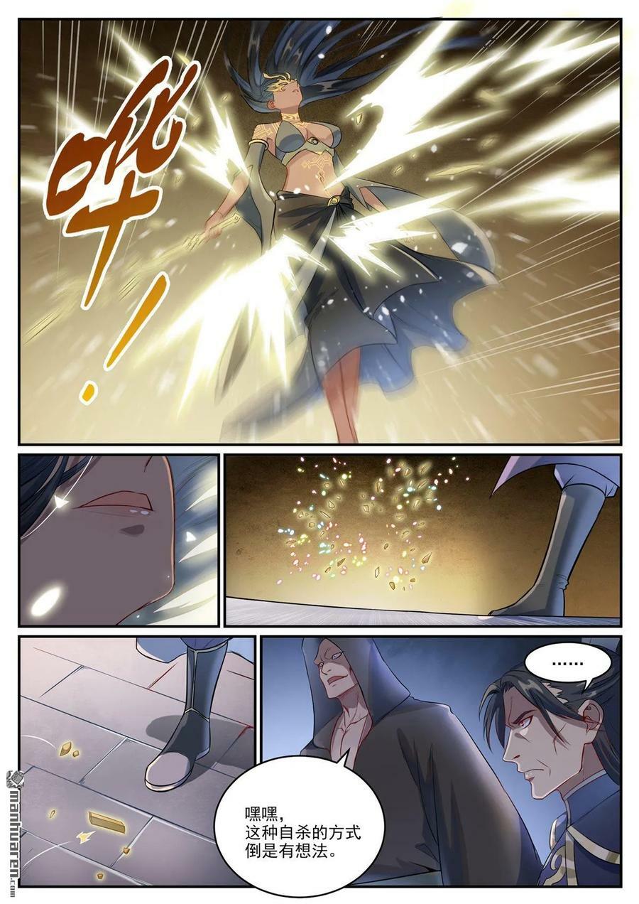 第1086回 混沌翼兽1