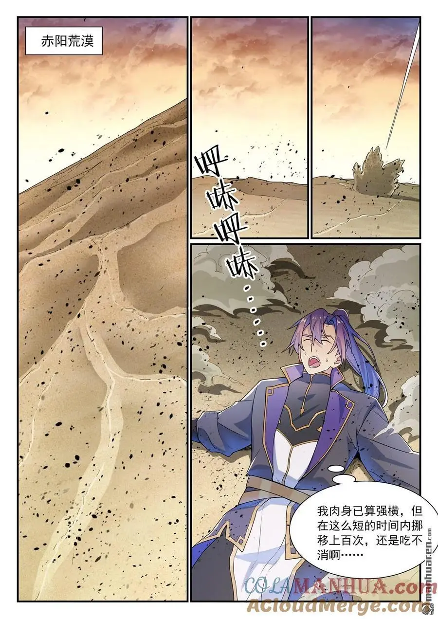 第1127回 赤阳荒漠4