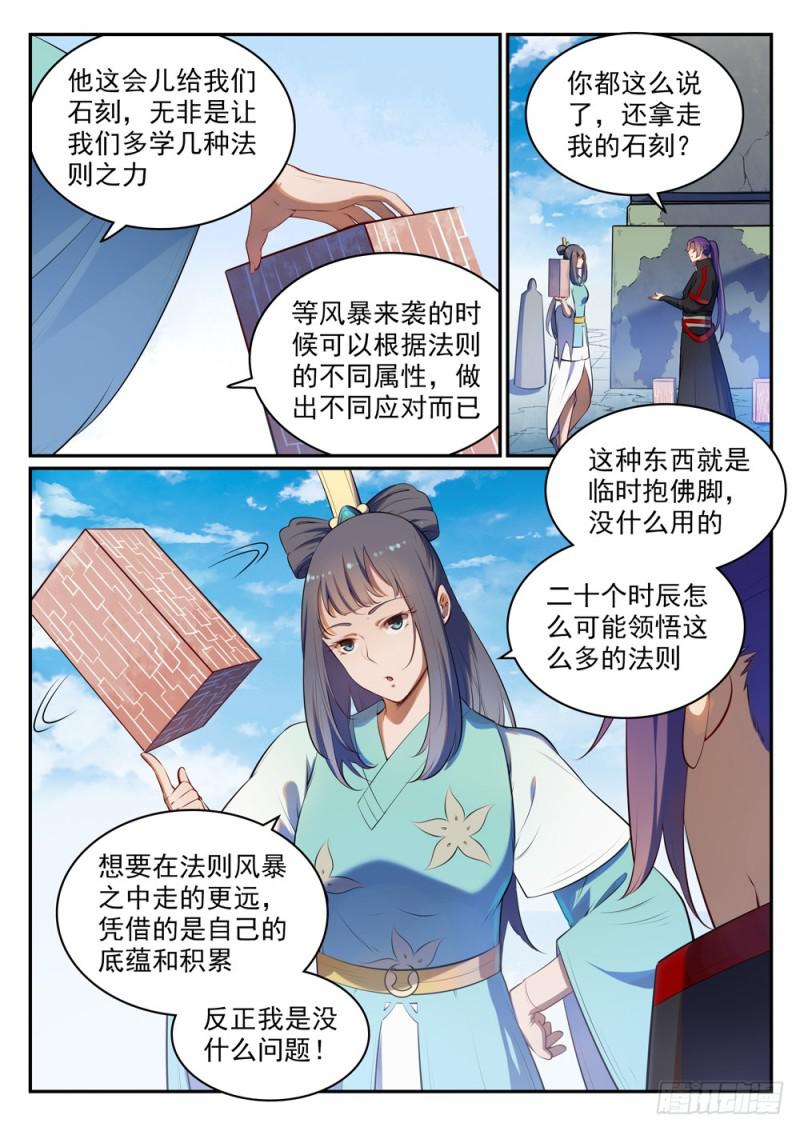 第518话 法则风暴2
