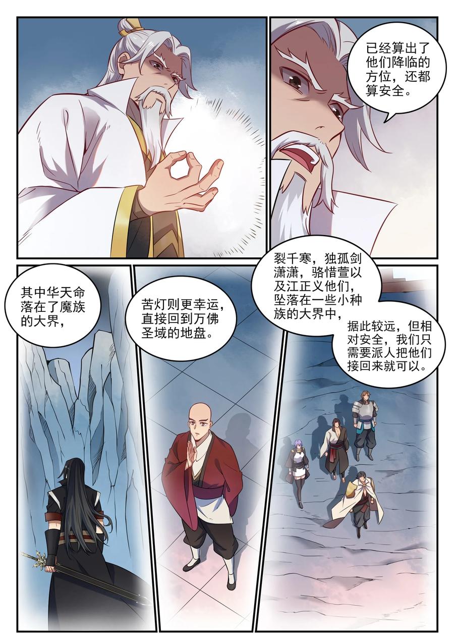 第773话 疾风劲草1