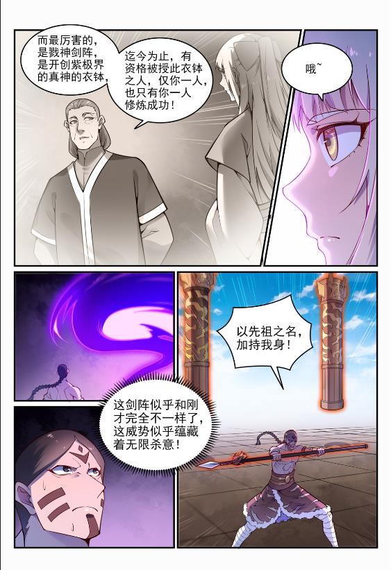第644话 小紫河剑阵3