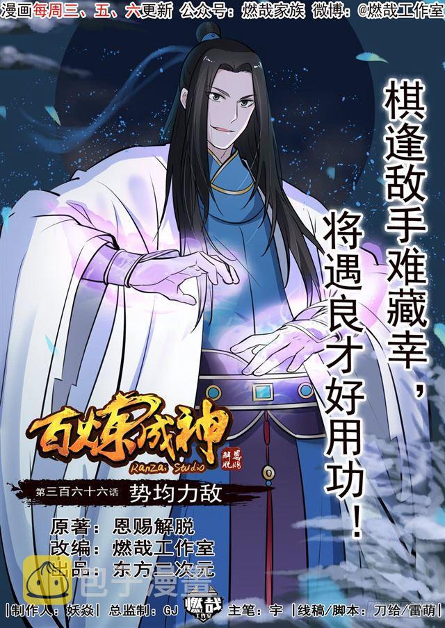 第365话 群雄竞逐1