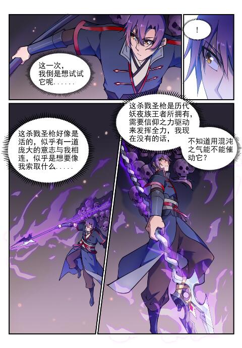 第635话 日暮途穷4