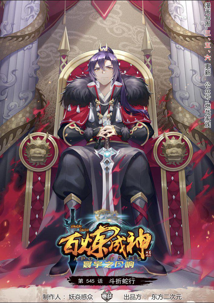 第545话 斗折蛇行0