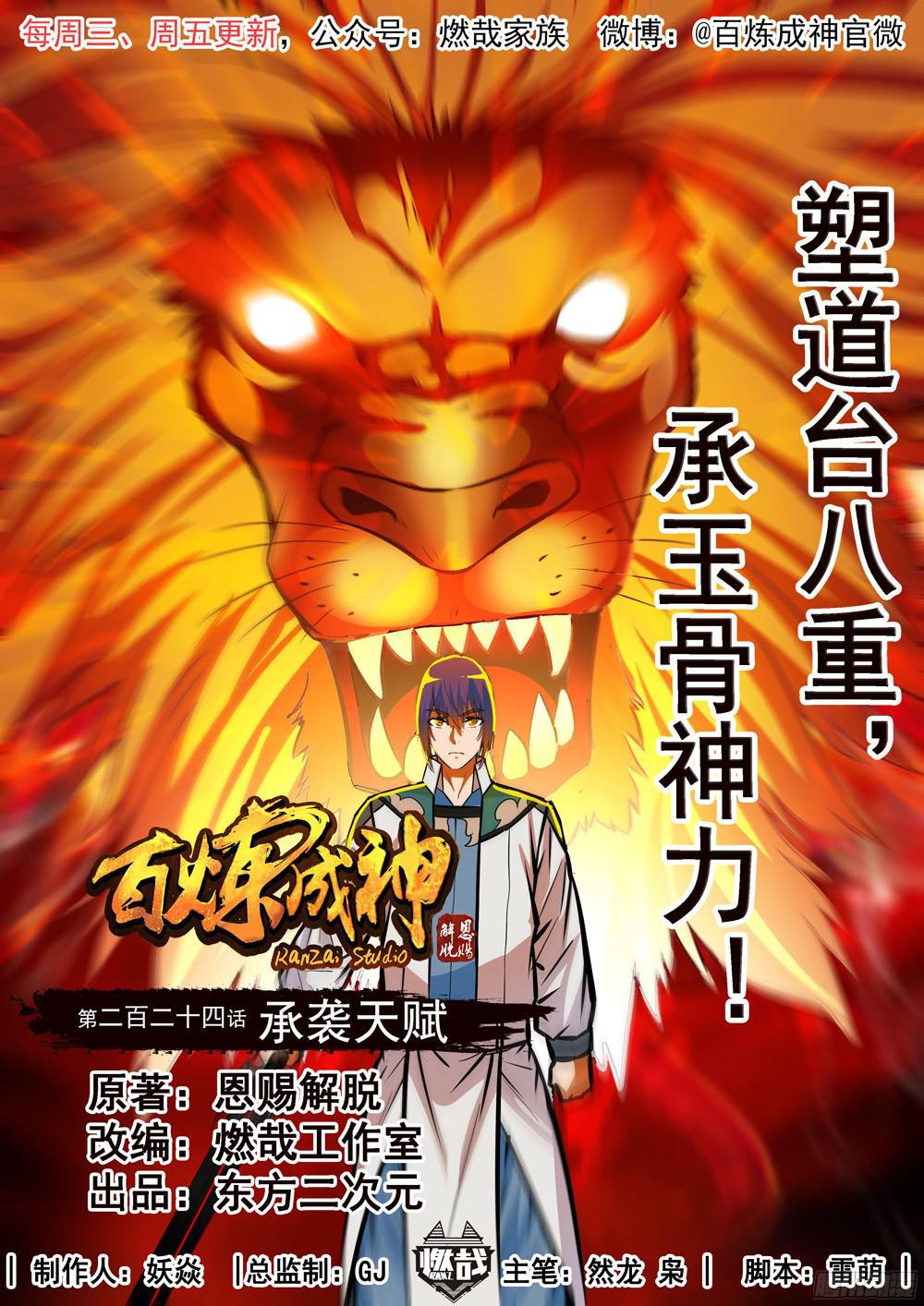 第224话 承袭天赋0