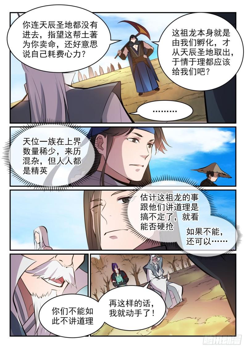 第447话 惺惺相惜2