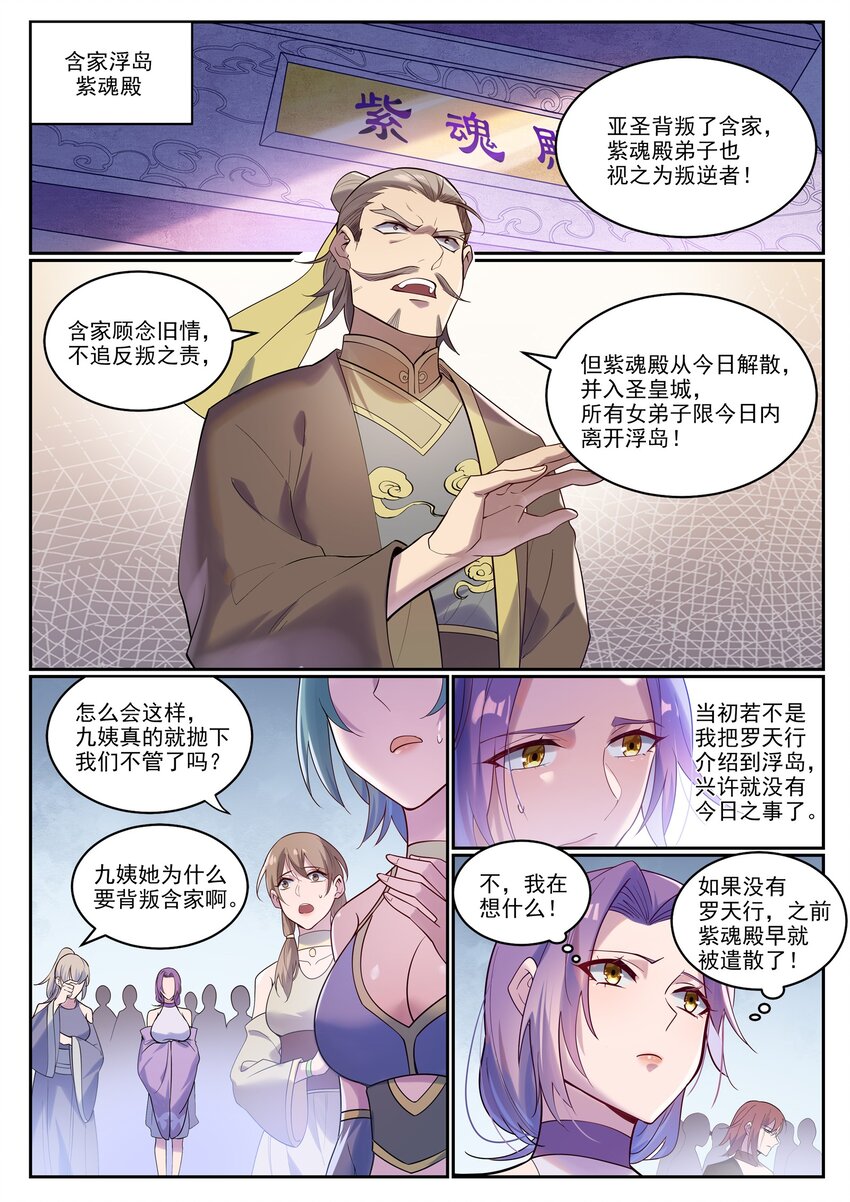 第927话 稀客降临1