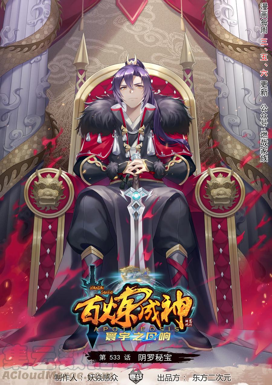 第533话 阴罗密宝0