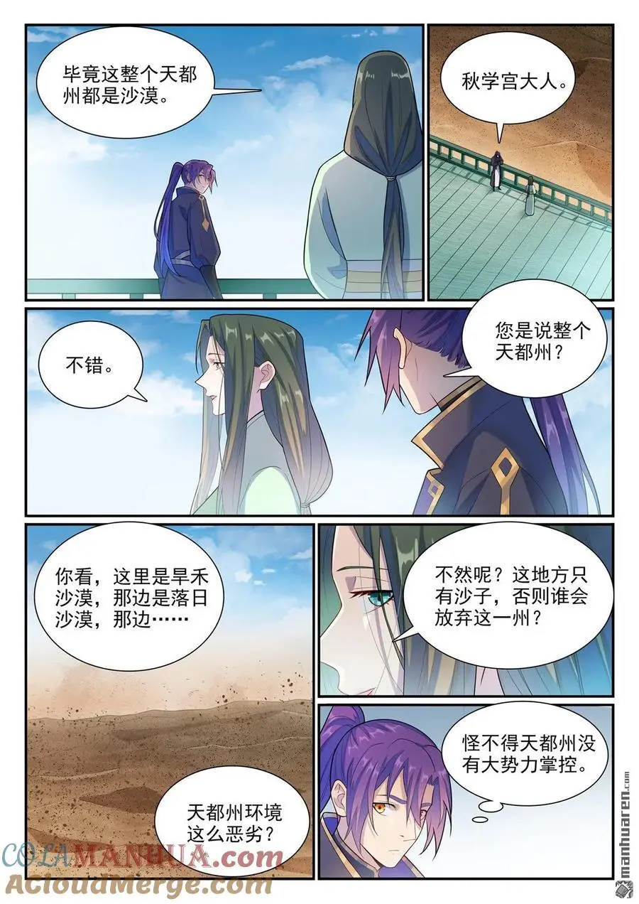 第1137回 不明之火4
