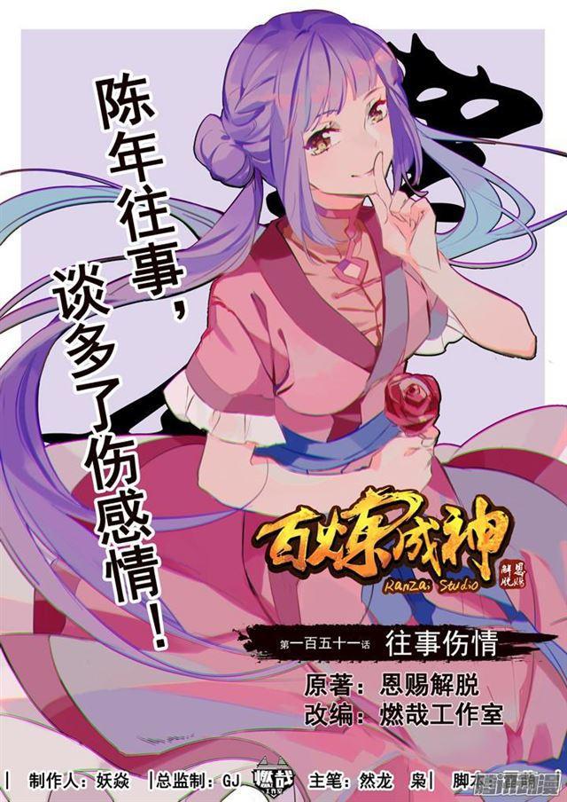 第151话 往事伤情0